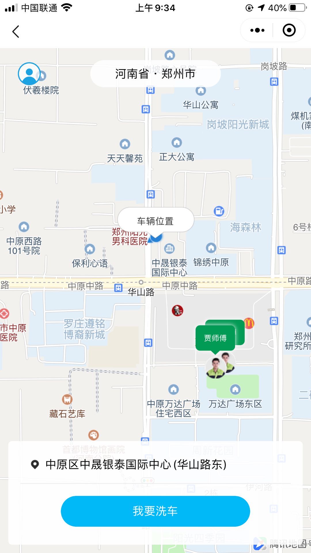 双狮软件,小程序开发,上门洗车,上门家政