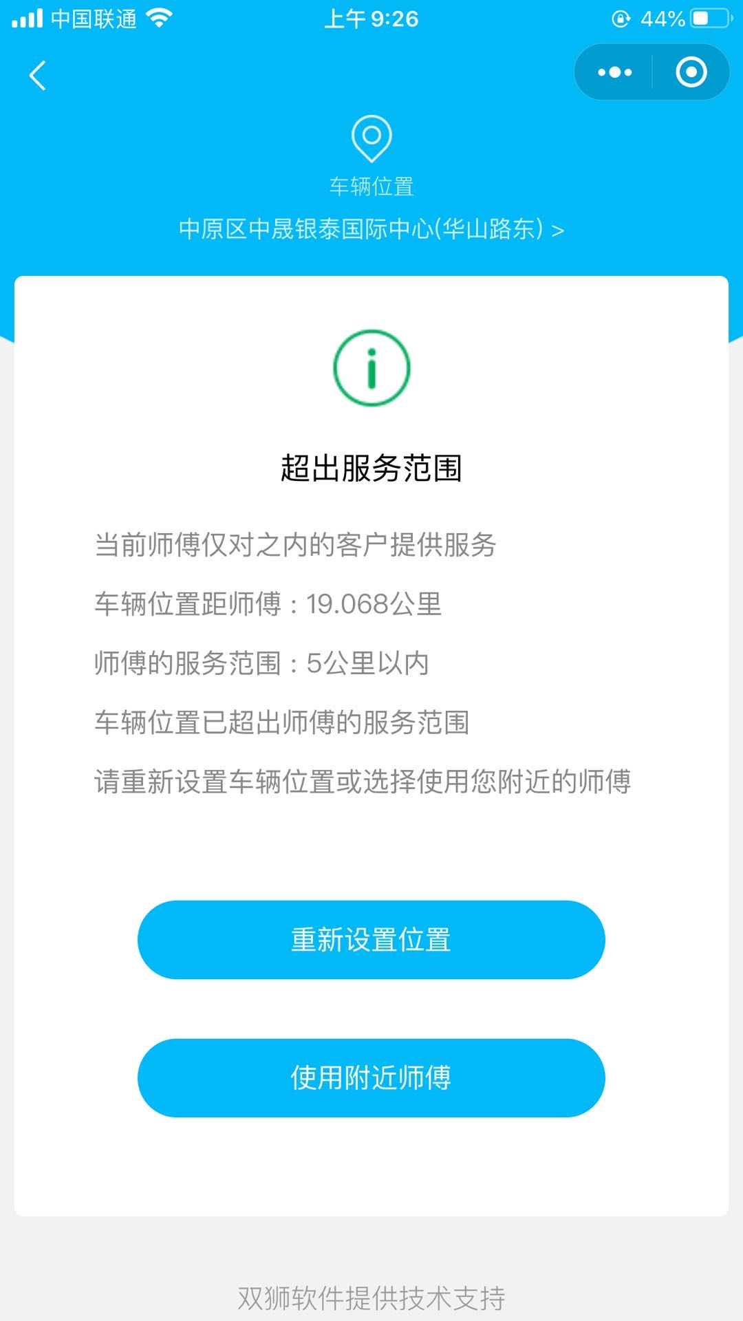 双狮软件,小程序开发,上门洗车,上门家政