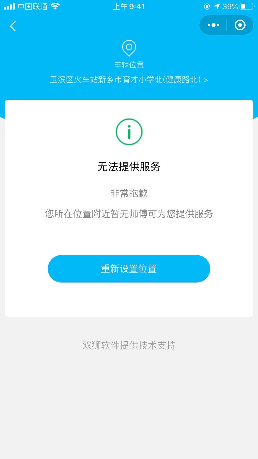 双狮软件,小程序开发,上门洗车,上门家政